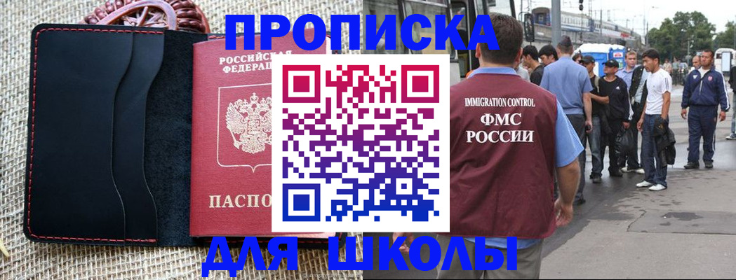прописка для школы в Кеми